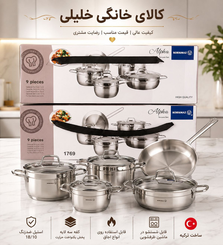 سرویس قابلمه ۹ پارچه کرکماز مدل ۱۷۶۹