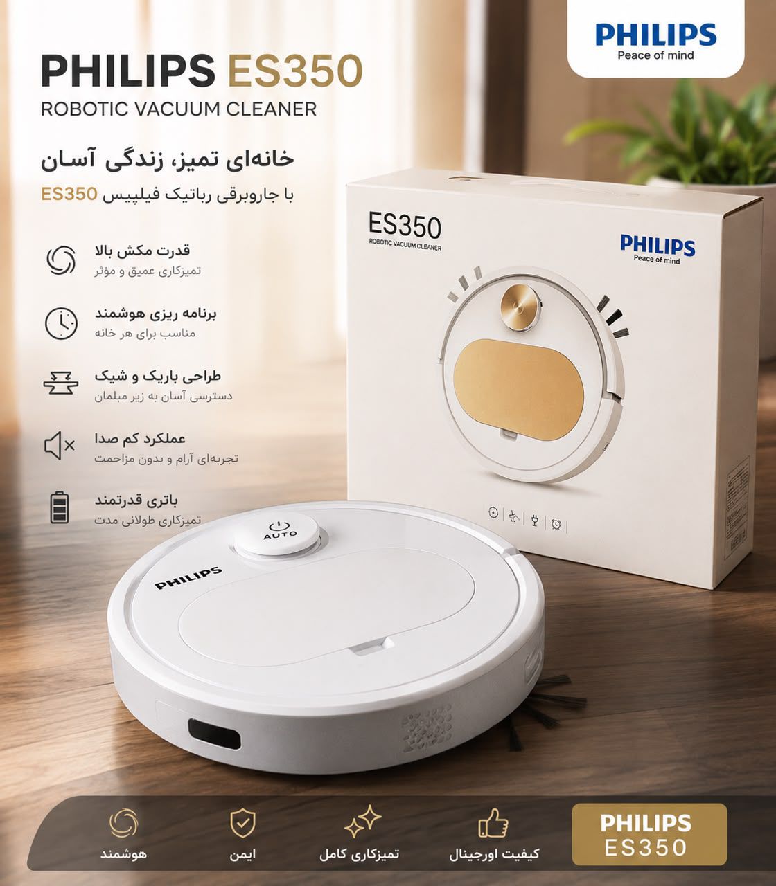 جارو روباتیک فیلیپس مدلES350