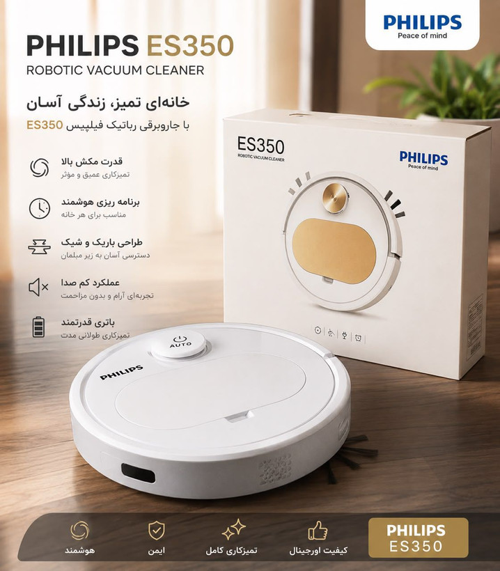 جارو روباتیک فیلیپس مدلES350