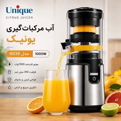 آب مرکبات گیری یونیک مدل۶۰۳۵ توان ۱۰۰۰ وات